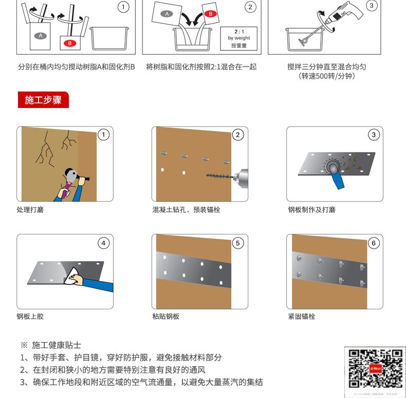 包钢城子河粘钢加固施工过程